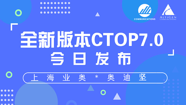 CTOP7正式发布.jpg